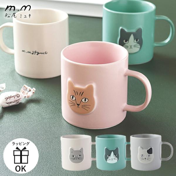 松尾ミユキ マグカップ コップ マグ カップ キャットフェイスマグ 食器