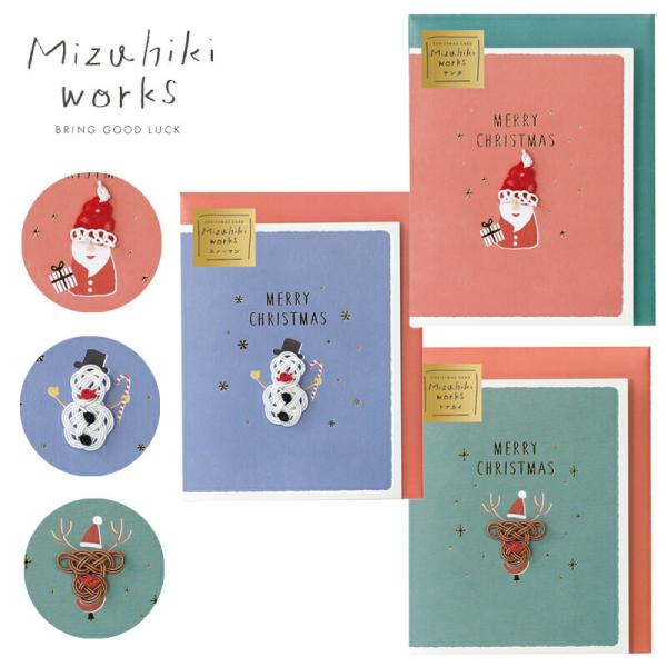 水引のモチーフが可愛い♪クリスマスメッセージカードシンプル サンタクロース サンタ 雪だるま スノーマン トナカイ 北欧 ナチュラル かわいい 可愛い