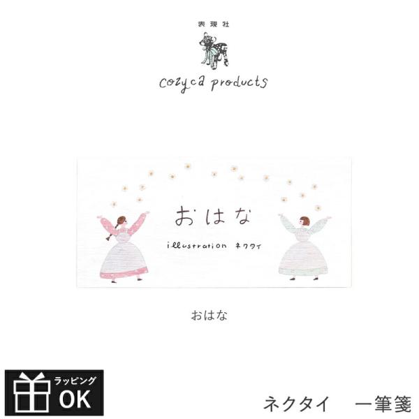 ネクタイ 一筆箋 美濃和紙 ひとことカード ミニ便箋 ミニレター メモ帳 cozyca products コジカプロダクツ 表現社 カード