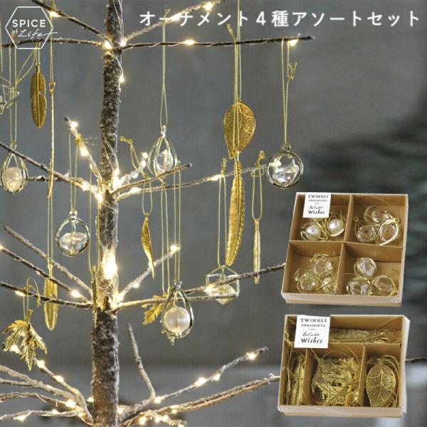 クリスマスオーナメント ゴールド シルバー クリスマスツリー