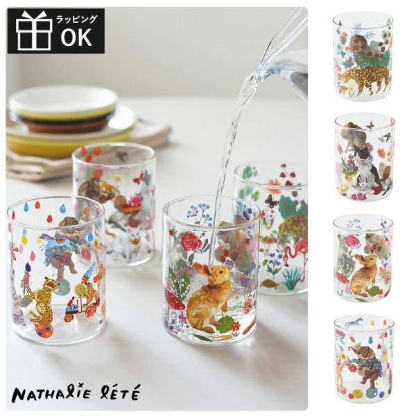 ナタリーレテ nathalie lete 耐熱グラス グラス 耐熱 タンブラー 直径7cm 高さ9cm コップ カップ おしゃれ ガラス 食器