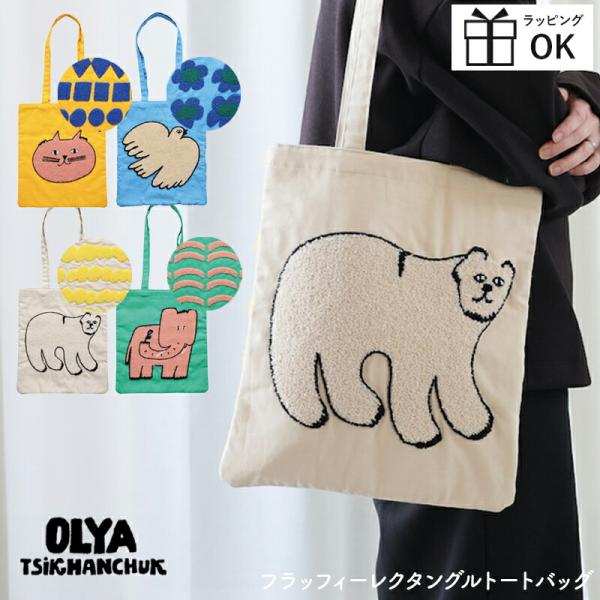 A_（エース） Olya オリヤ フラッフィーレクタングルトートバッグ 北欧