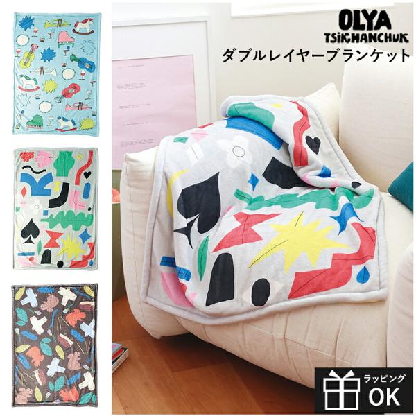 ブランケット ダブルレイヤーブランケット ひざ掛け 膝掛け 毛布 暖かい お昼寝 防寒 Olya オリヤ 北欧 フィンランド 動物 民族