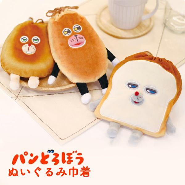大人気絵本、「パンどろぼう」シリーズからかわいいぬいぐるみ巾着が登場!小物がたくさん入るとってもキュートな巾着。うしろの焼き目も焼き目も絵本のそのまま♪かばんから出てきたらお子さまも大喜び！お子さま用のお菓子やちょっとしたおもちゃを入れて持...