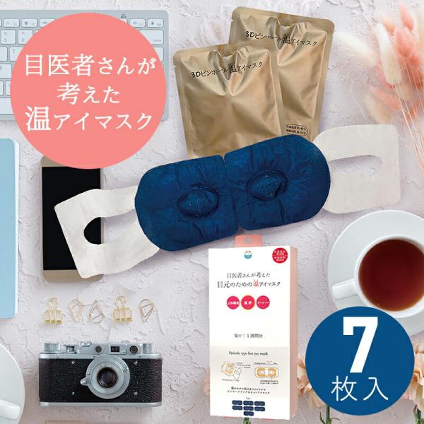 ホットアイマスク 楽天市場】【10/1まで☆P10倍+5%OFFクーポン】ホットアイマスク