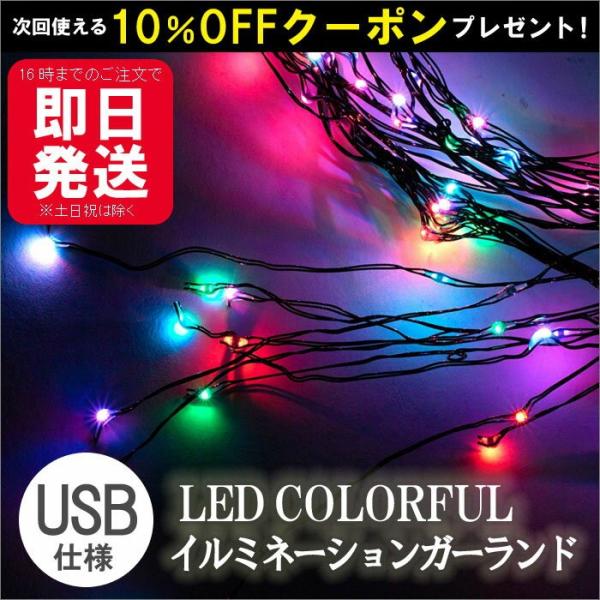 クリスマスラッピング無料 クリスマス イルミネーション Led ライト Usb カラフル 点滅クリスマスツリー 電飾 装飾 ガーランド Saxr3710 ひだまり雑貨店サニースタイル 通販 Yahoo ショッピング