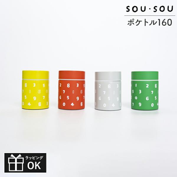 ポケトル POKETLE SOU・SOU スープジャー スープボトル 160ml お弁当