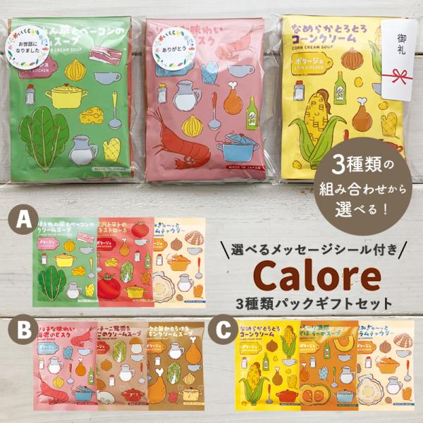 人気のスープの3つの味を組み合わせた、当店だけのオリジナルセットです。３種類のスープがひとつずつ入っています。贈られた方に「いろんな味を楽しんでもらいたい」という気持ちを込めて作りました。ちょっとしたお返しや御礼、お配りギフトに便利なプチプ...