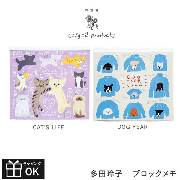 フォロワー様限定185★ラブリー アニマル メモ 10種類セット 多田玲子 ブロックメモ メモ帳 cozyca products コジカプロダクツ 表現