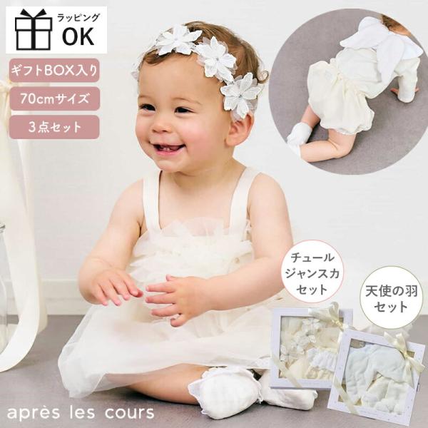 apres les cours Baby Gift Box ベビーギフトボックス ベビー