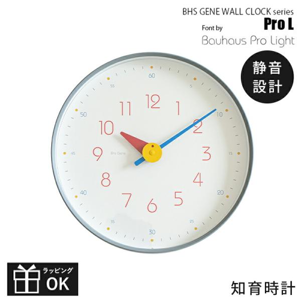 BHS GENE WALL CLOCK Pro L 知育時計 壁掛け時計 掛け時計 時計