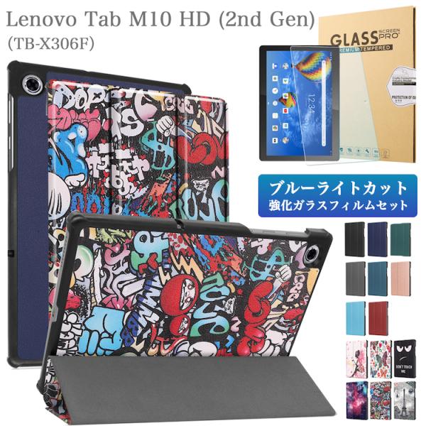 ブルーライトカット 強化ガラスフィルム タッチペン付 Lenovo ケース Tab M10 HD ( 2nd Gen ) TB-X306F レノボタブM10 2世代 カバー 花柄 薄型 耐衝撃