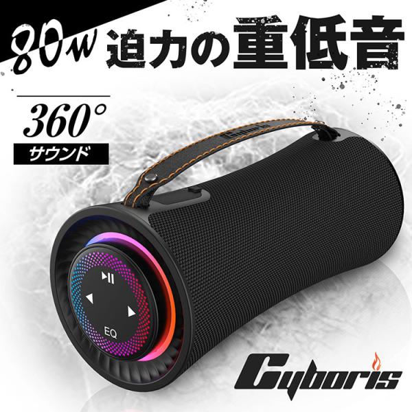 Cyboris正規品 お洒落なPUレザーハンドル付 タッチ式 Bluetooth 5.3対応 80W大音量 重低音 高音質 大音量 360°サラウンド ブルートゥーススピーカー TWS 2台ペアリング接続 完全ワイヤレスステレオ再生 IPX...