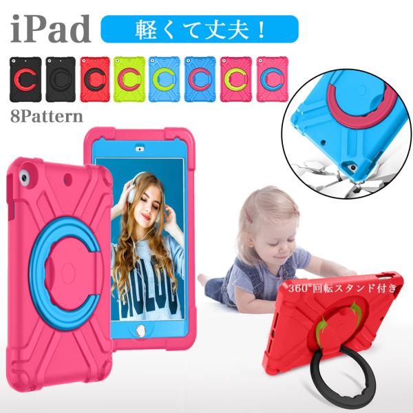 iPad ケース 子供用 10.2 第9世代 8 7 6 5 360度回転スタンド 耐衝撃 アイパッド 9.7 Air 5 4 3 10.9 mini 4 5 Pro 10.5 11 第3 2世代 カバー 子ども :t0240:sunnystore - 通販 - Yahoo!ショッピング iPad ケース 子供用 10.2 第9世代 8 7 6 5 360度回転スタンド 耐衝撃 アイパッド 9.7 Air 5 4 3 10.9 mini 4 5 Pro 10.5 11 第3 2世代 カバー 子ども :t0240:sunnystore - 通販 - Yahoo!ショッピング