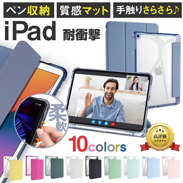 iPad ケース 指紋防止 ペンシル収納 10.9 第10世代 10.2 第9 8 7世代