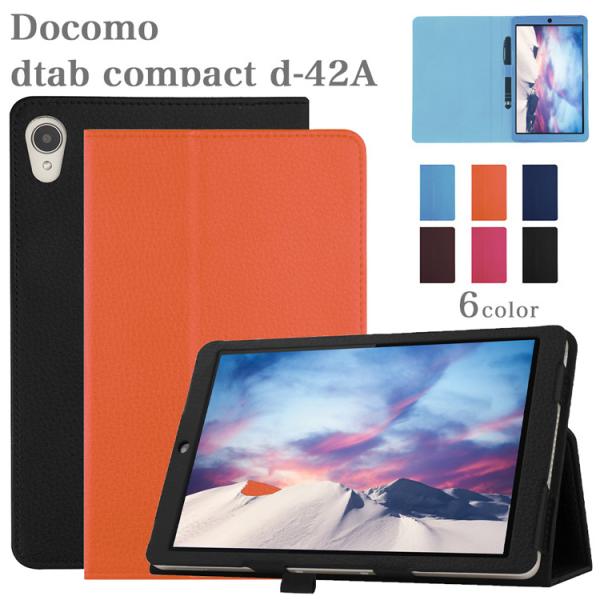 タッチペン フィルム2枚付 Docomo dtab compact d-42A ケース ディータブコンパクト d 42a 良質PUレザーカバー 手帳型 ペンホルダー付 オートスリープ