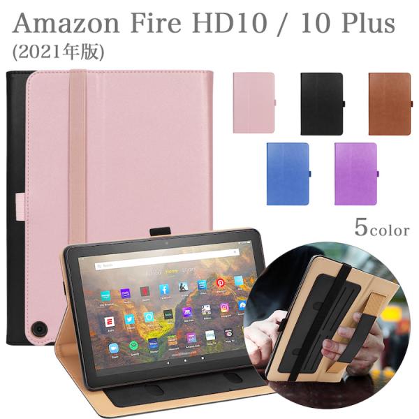 タッチペン 専用フィルム2枚付 Amazon Fire HD 10 / 10 Plus 2021年版ケース アマゾンファイアー hd 10 プラス 手持ちバンド カバー オートスリープ機能付