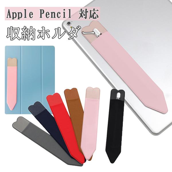【対応機種】iPad Apple pencil 第1/2世代長さ18、直径1cmまでのタッチペン（スタライスペン）【材質】PUレザー/ポリエステル