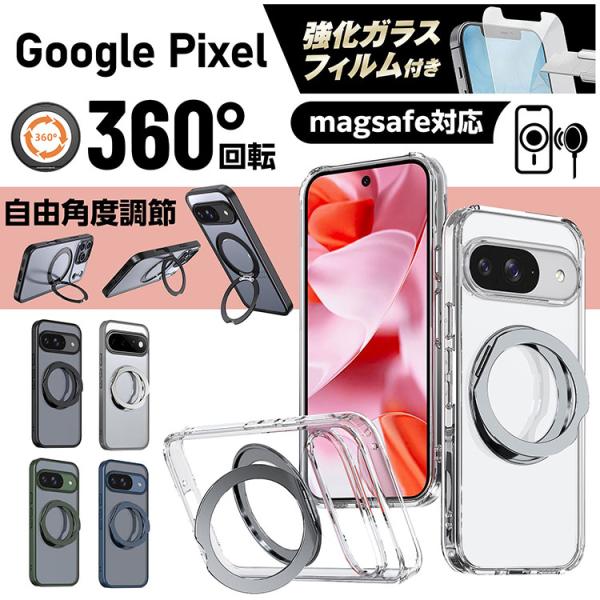 ＼ガラスフィルムセットでお得／ Google Pixel 11 11Pro 10 10Pro 10a 9 9Pro スマホケース 回転リング スタンド付 MagSafe対応 耐衝撃 背面クリアマットカバー