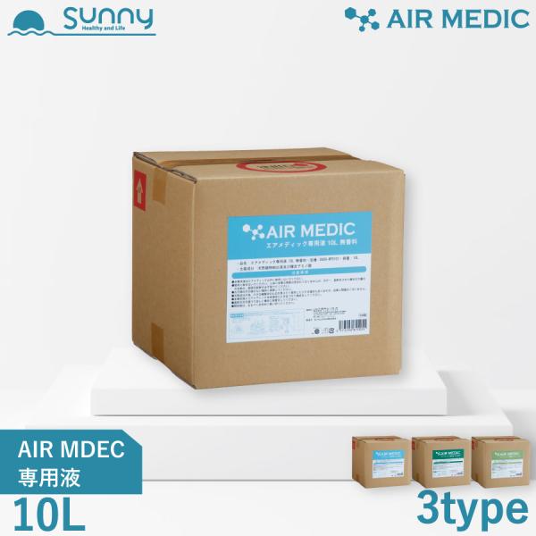 AIR MEDIC pt 10L Xg[g^Cv 0804-NP010 C@ L  L R hJr ԕ GAfBbN pt  a@