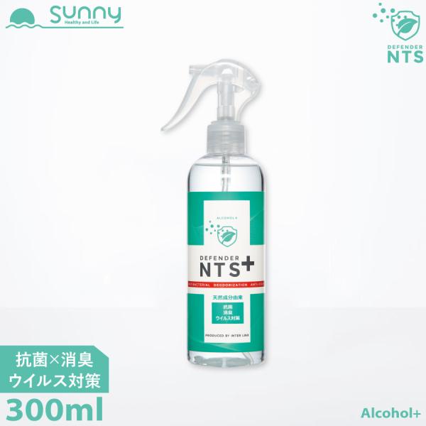 【レビュープレゼント中】除菌スプレー ディフェンダーNTS PLUS 300ml 0206-NPL300  消臭 ウイルス 除菌 抗菌 アルコール アミノ酸 子供 ペット 日本製 送料無料