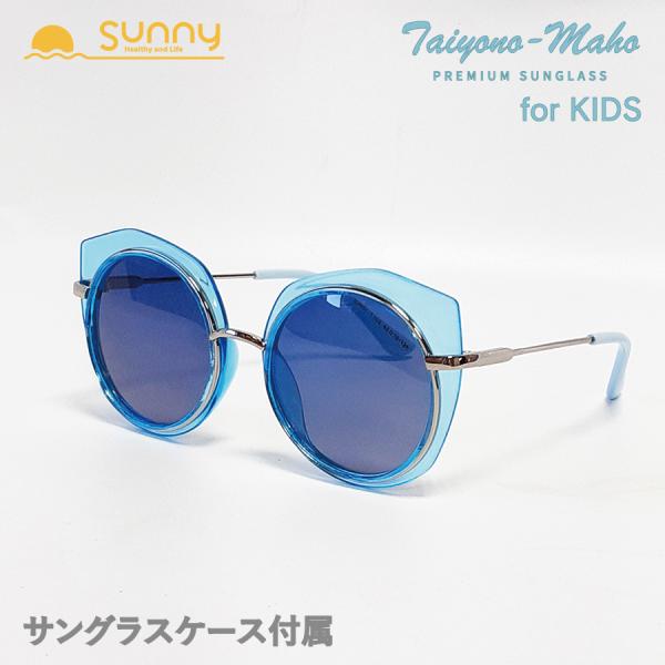 【レビュープレゼント中】太陽の魔法 子供用 サングラス カラーレンズ Kids DF5137 送料無料 子ども UV 紫外線 レディース メンズ おしゃれ ケース付き