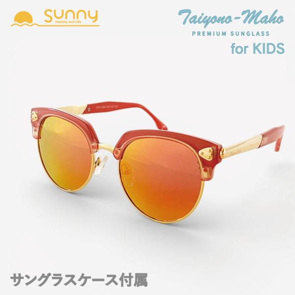 【レビュープレゼント中】太陽の魔法 子供用 サングラス カラーレンズ Kids DF5142 送料無料 子ども UV 紫外線 レディース メンズ おしゃれ ケース付き