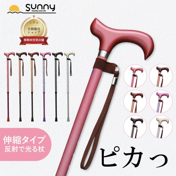 【商品紹介】光る源氏伸縮杖 PLUS高輝度反射シートにより、夜道のライトを反射します。反射材の効果で光るため、電池や電源のON/OFFの必要なく光る杖です。撥水加工により、雨水や泥水を弾く仕様です。機能的でありながらも、270gと軽量！誕生...