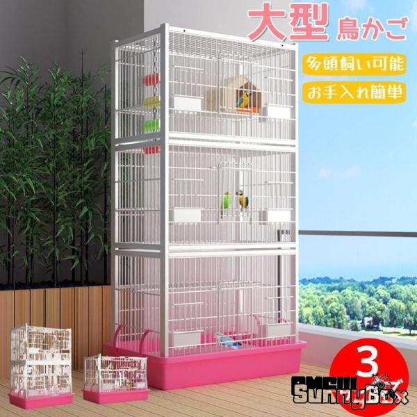 大型鳥かご リス 鳩 オウム ヨウム 大型インコ用 鳥ケージ 取り外し可能なトレイ付きの大型フライトケージ爆買