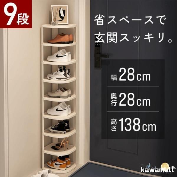 ※こちらは9段のページです※これさえあれば玄関スッキリ！コーナーシューズラック 9段縦型タイプのコーナーシューズラックです。角にぴったり収まるので、狭いスペースを有効活用できます。小物を置いて ディスプレイラック としても。●角に納まるスリ...