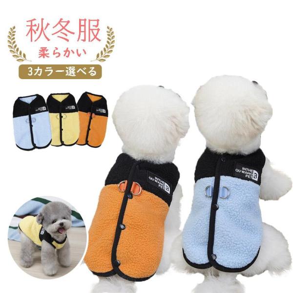 寒い日のお散歩もこれで安心！背中開きでサッと着せられる、ふわふわ暖かいアニマル柄ドッグベストサイズS :首周り23cm胴囲32cm着丈20cm / 目安体重1.25?2kgM :首周り26cm胴囲37cm 着丈25cm/ 目安体重2?3kg...