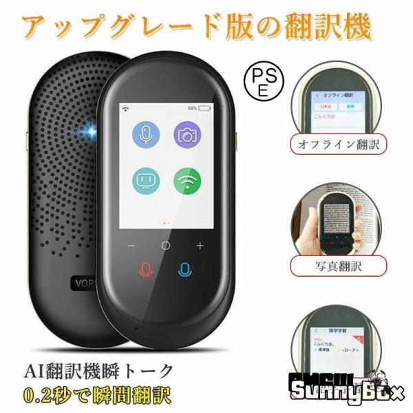 2025新品 翻訳機 0.2秒で 瞬間 翻訳 最新 瞬トーク 124種類 の 言語 に対応 双方向 通訳機 海外旅行 海外留学 高性能 AI翻訳 WIFI オフライン Wi-Fi SIM なし 2025新品 翻訳機 0.2秒で 瞬間 翻訳 最新 瞬トーク 124種類 の 言語 に