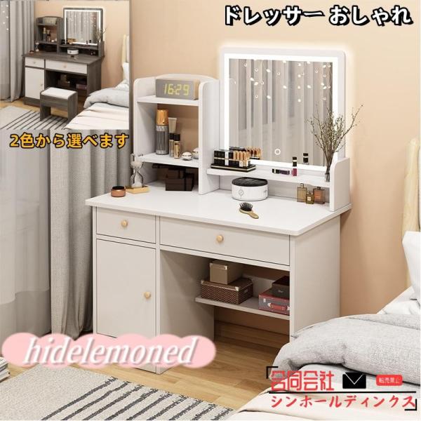 ドレッサー おしゃれ テーブル 安い 鏡台 椅子 スツール セット 収納 LED ライト デスク 化粧台80CM メイク コスメ かわいい 化粧 家具 新生活