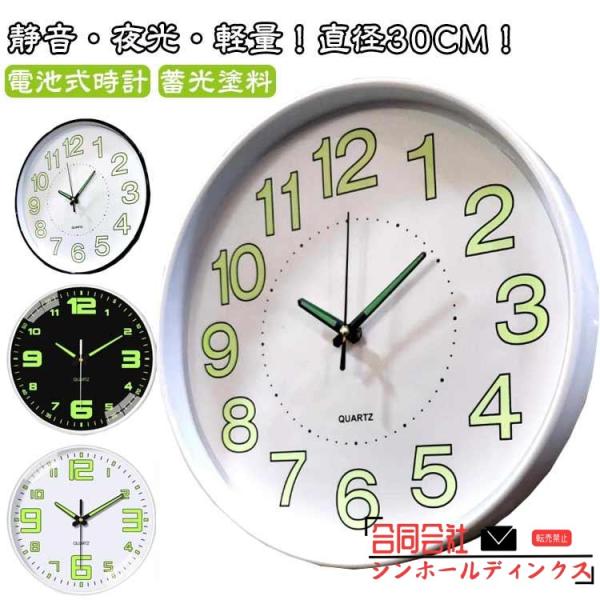 夜光 軽量 壁掛け時計 静音 デジタル 夜光る 掛け時計 ウォールクロック 見やすい 夜でも見える 蓄光塗料 静か PVC おしゃれ 非電波 直径30