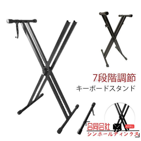 折りたたみ 61鍵盤 ダブルスタンド キーボードスタンド 軽量 x型 高さ7段調整 電子ピアノスタンド キーボード 88鍵 キーボードスタンド ピアノ