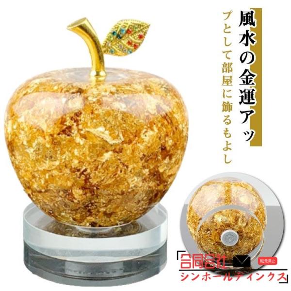 クリスタルリンゴ 黄金のリンゴ 林檎 風水 ゴールド キラキラ置物