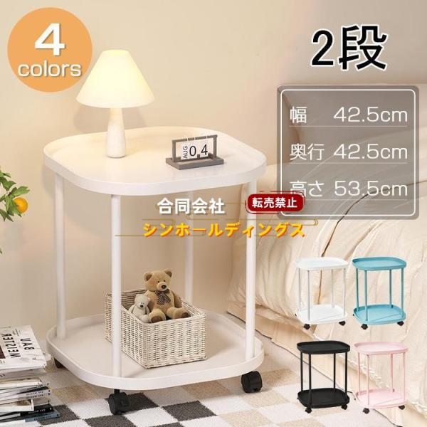 サイドワゴン キャスター付き サイドテーブル おしゃれ 2段 ミニテーブル ナイトテーブル ベッド ソファ ワゴン 部屋 おもちゃ 本 小物 収納