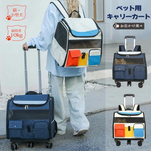 爆買普通のペットキャリーリュックだけでなく、ペットカートとしても使えます。リュックをカートになって背中への負担減らせます。飼い主はコロコロしていけて楽だし、犬猫も窮屈でもなく、通気性もよくて快適な旅になりそうです。ドライブ、手提げでの持ち運...