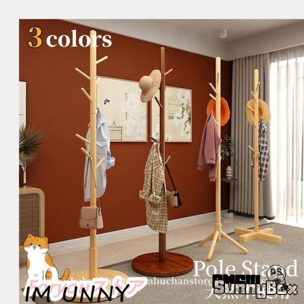 ポールハンガー  木製 おしゃれ ポールスタンド ハンガーラック コートハンガー 洋服掛け カバン掛け コート掛け商品は天然木にフィルムコーティング加工済みです。ご購入の際はご注意ください。製品寸法：153 センチメートル爆買