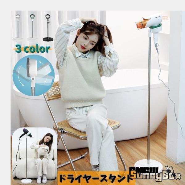 両手を使って乾かすことができるドライヤースタンドです♪ドライヤーの重みで疲れることなく両手を使ってスムーズに乾かせるのがオススメポイント！ドライヤーの角度は180度調整できます。わんちゃんやネコちゃんを乾かすときにも使える優れものです。ヘッ...