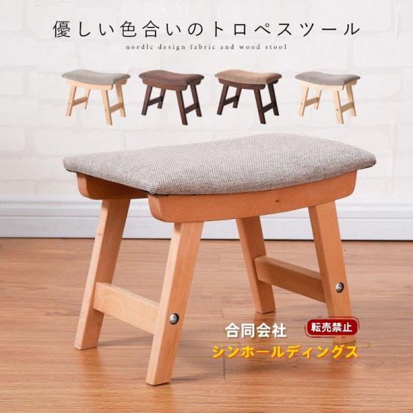 木製スツール 布張りスツール 北欧 ナチュラル 玄関 リビング ゆったりカーブ おしゃれ 木製布張りスツール 天然木 コンパクト キッチン オットマン