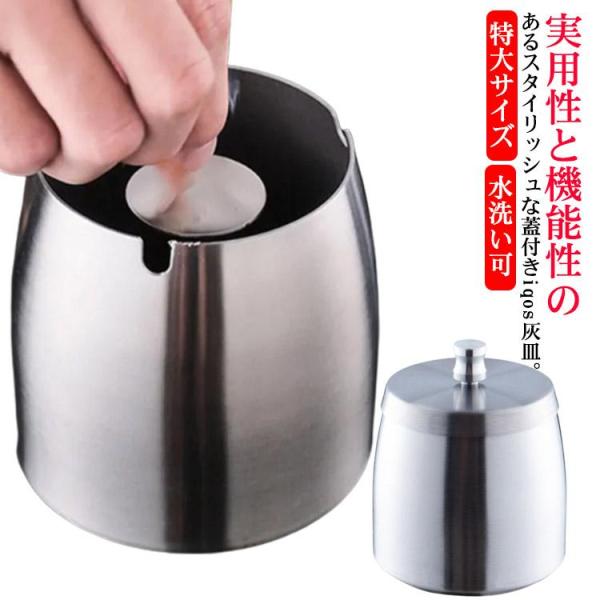 アイコス限定　灰皿 灰皿 蓋付き 特大サイズ アイコス はいざら 屋外 iqos灰皿