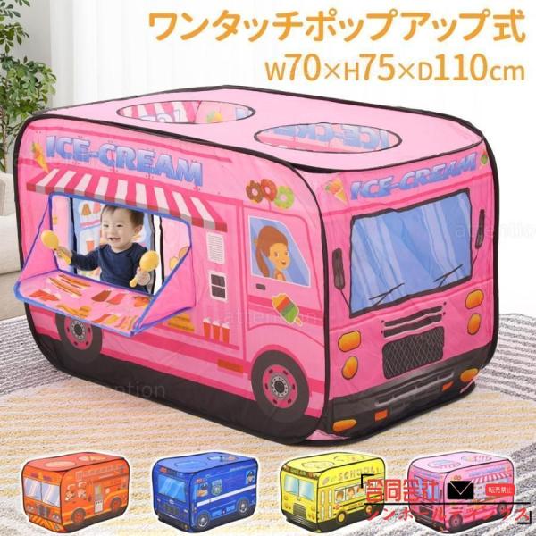 キッズテント 子供用テント 室内 車 バス キッズテントハウス プレイハウス 消防車 パトカー 収納袋付 秘密基地 プレゼント コンパクト