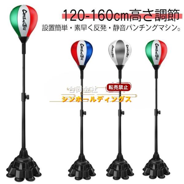静音 家庭用 120-160cm高さ調節 パンチングボール 120-160cm高さ調節 エアー ボクサー サンドバッグ パンチングマシーン ダイエッ