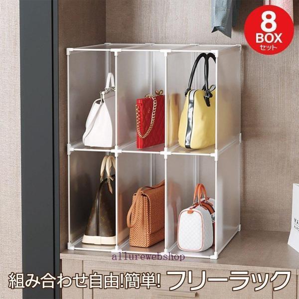 組合わせ自由フリーラック 8ボックスセットラックを好みに合わせて、組み合わせることができる。無駄を削ぎ落したシンプルなフォルム。工具いらずで、簡単にはめこむだけ。収納したいものに合わせて横置き、縦置きができる。※このセットでは、3列1段、3...