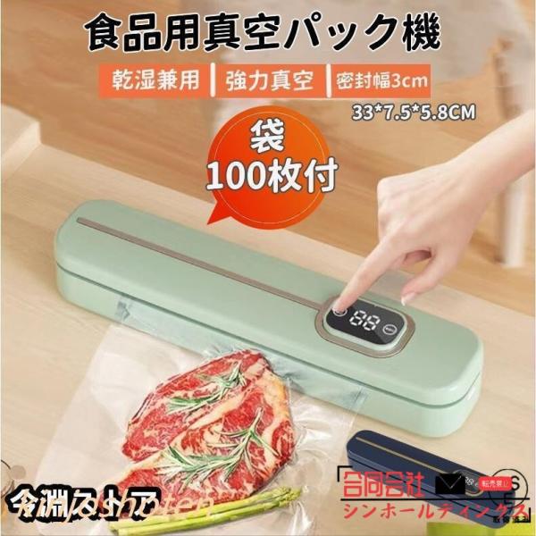 真空パック機 真空パック器 真空パック 袋100枚付き 家庭用 業務用 フードセーバー 小型 キッチン 60Kpa 強力 乾湿兼用 シーラー フードシーラー 真空包装機