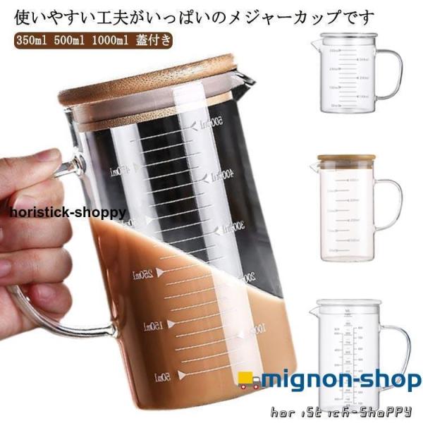 計量カップ 耐熱 350ml 500ml 1000ml 蓋付き 電子レンジ対応 耐熱計量カップ 目盛り付き 見やすい メジャーカップ キッチンツール