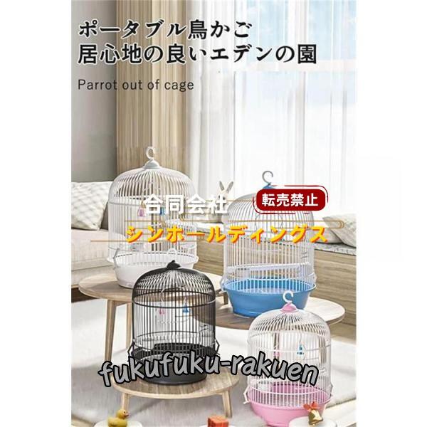 オカメインコ ケージ 丸型 鳥小屋 鸚哥 エサ入れ2個 バードケージ ハンドル付き 文鳥 ケージ 小さい とりかご インテリア 鳥籠 持ち運び 鳥かご おしゃれ 鳥