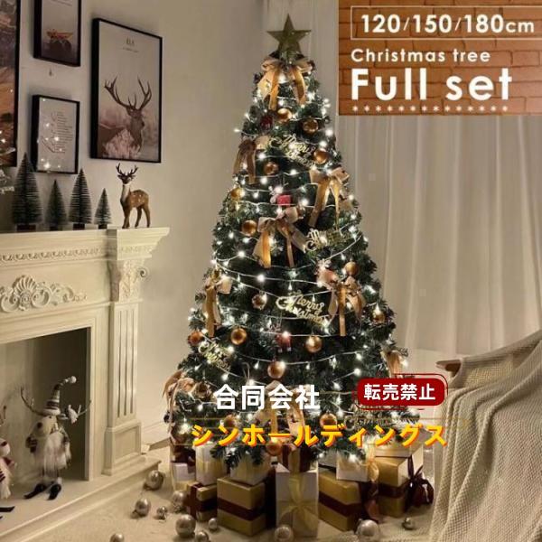 クリスマスツリー 180cm 150CM 120cm オーナメントセット クリスマス ツリー アルザス led 豪華セット 北欧風 鉄脚 充実なオーナメント ライト 飾り