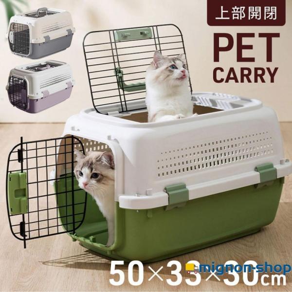 ペットキャリーケース ハード 小型 犬 猫 上扉 ペットキャリーバッグ 持ち運び 軽量 クレート ペットハウス ドッグキャリーバッグ 頑丈 旅行 車